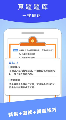 学法减分通软件下载