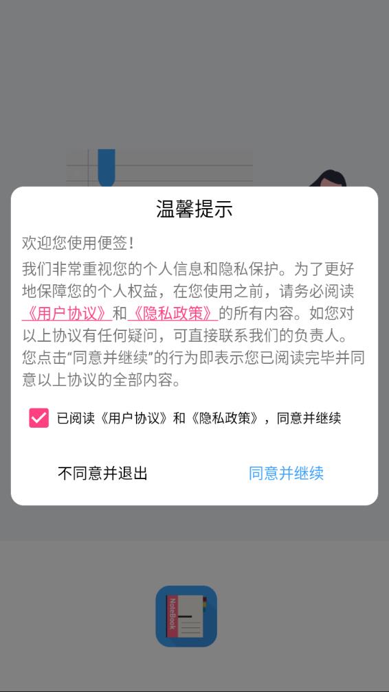 超级便签软件下载