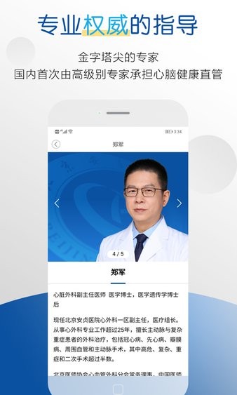 医者健康软件下载