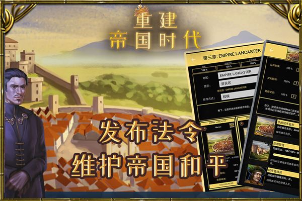 重建帝国时代手游下载