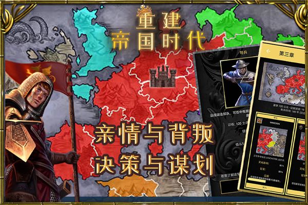 重建帝国时代手游下载