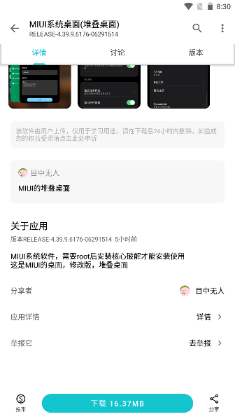 MIUI系统桌面软件下载