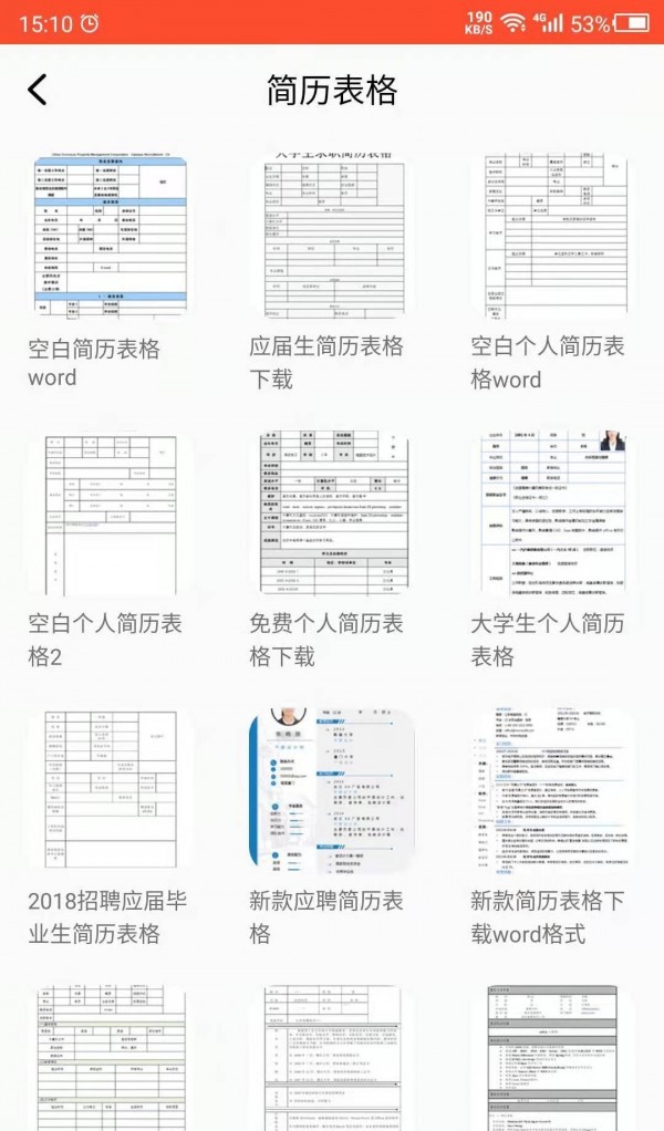 做简历吧软件下载