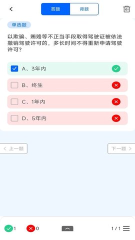 学法减分题库通软件下载