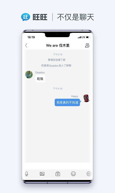 旺旺商聊软件下载