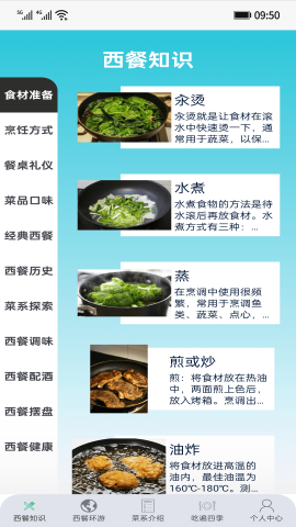 食在西餐软件下载