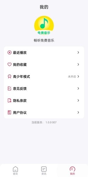 畅听免费音乐软件下载