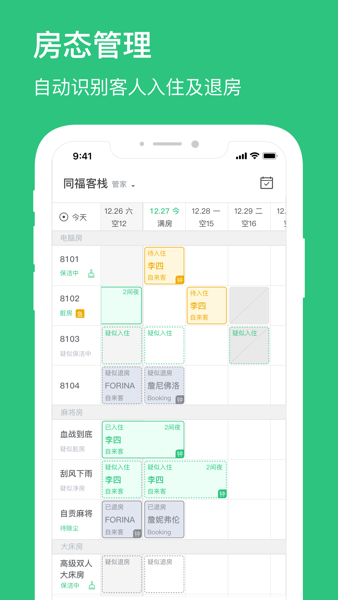 民宿掌柜订酒店软件下载