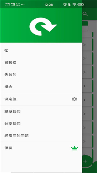 File Converter软件下载