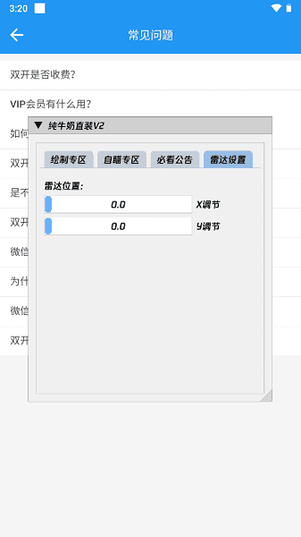 纯牛奶直装V2软件下载