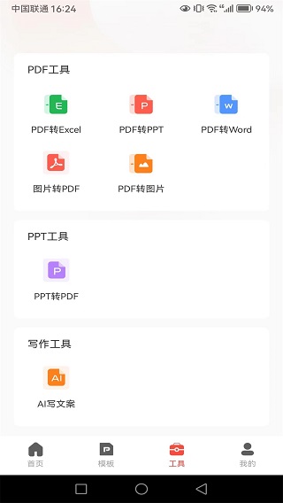 PPT制作岛软件下载