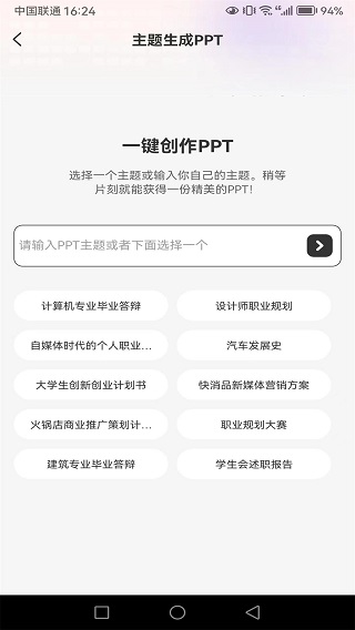 PPT制作岛软件下载