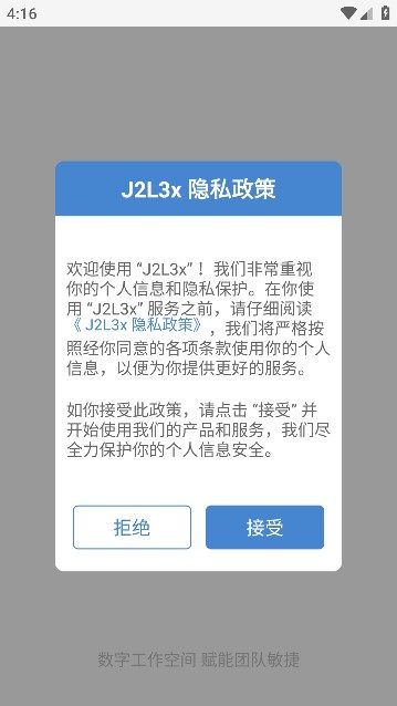 J2L3x软件下载