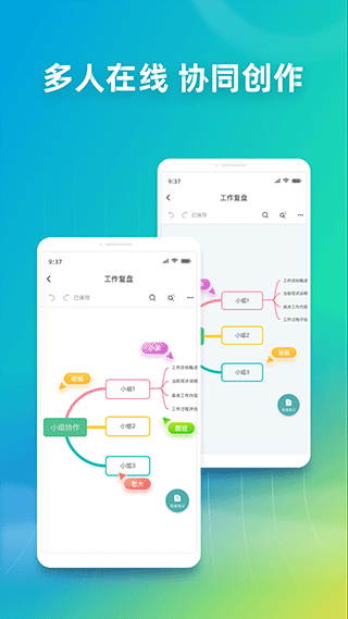 ProcessOn思维导图软件下载