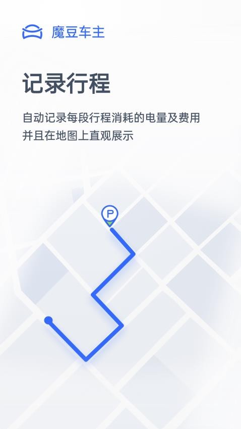 魔豆车主软件下载