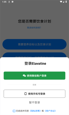 Elavatine软件下载