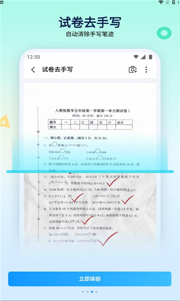 试卷大师软件下载