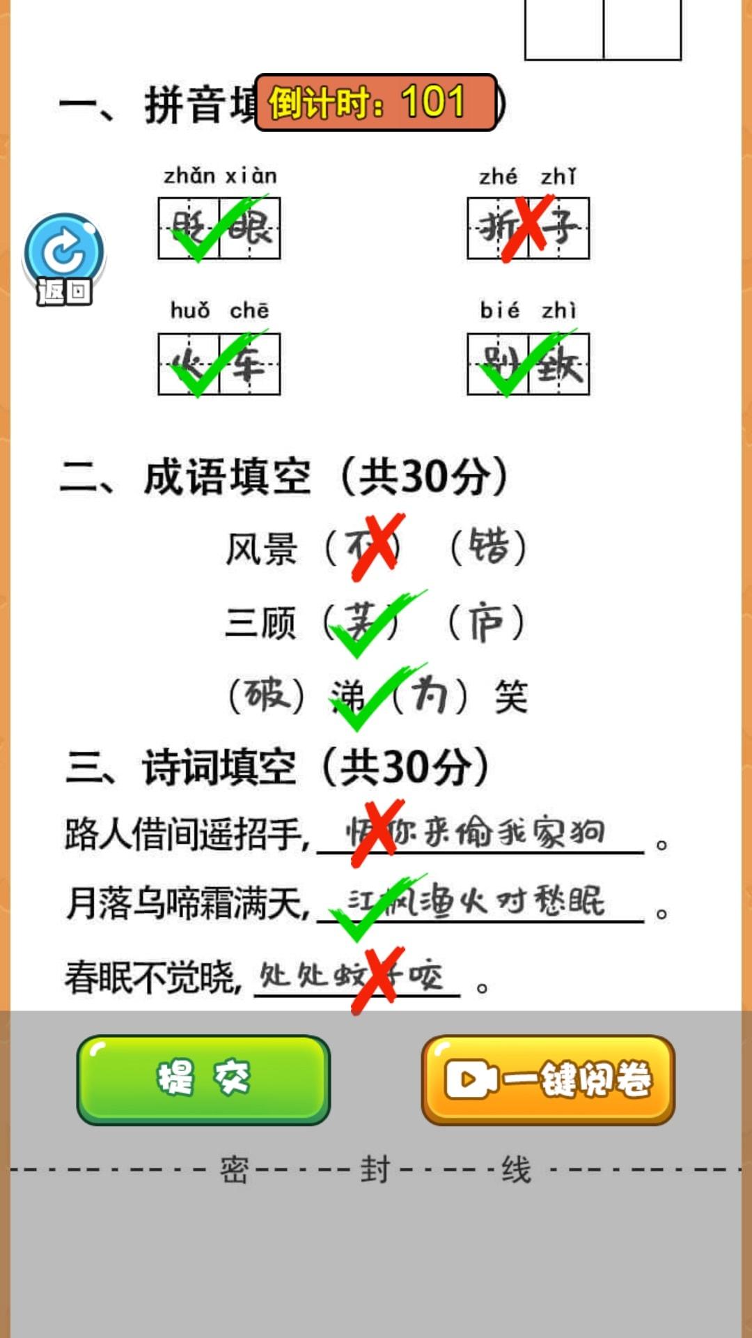 当老师的一天手游下载