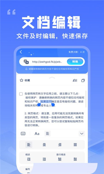 提取网页文字助手软件下载