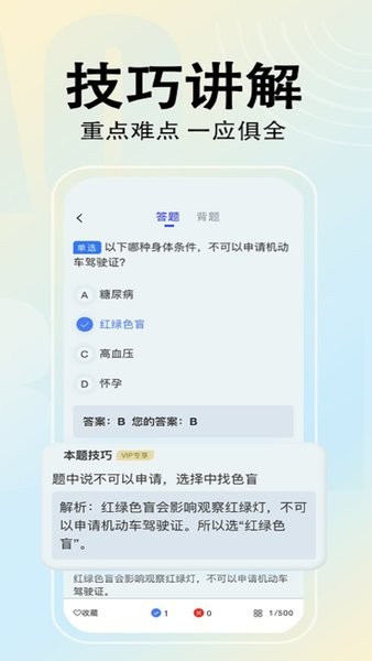 驾考帮最新版软件下载