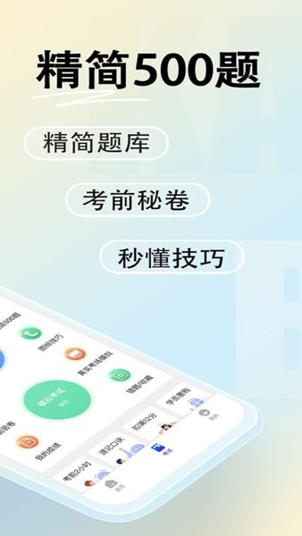 驾考帮最新版软件下载