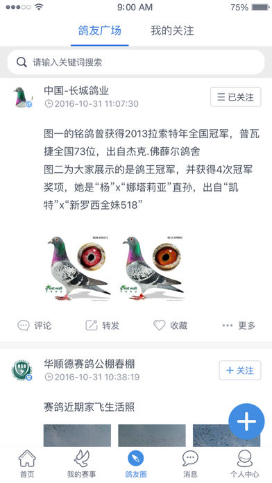 咕咕信鸽软件下载