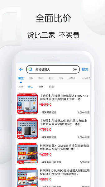 扫扫查价格软件下载