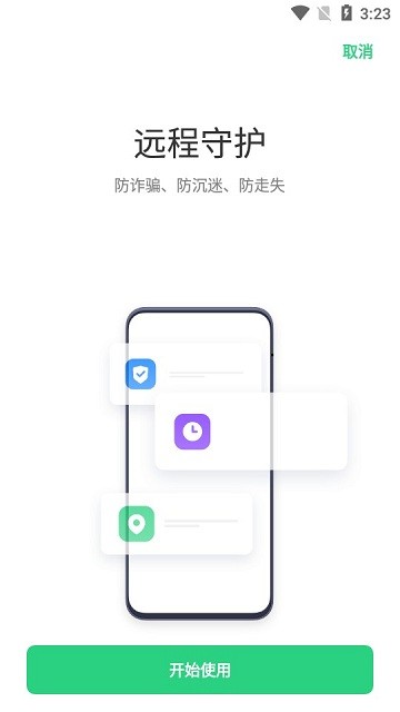 oppo远程守护软件下载
