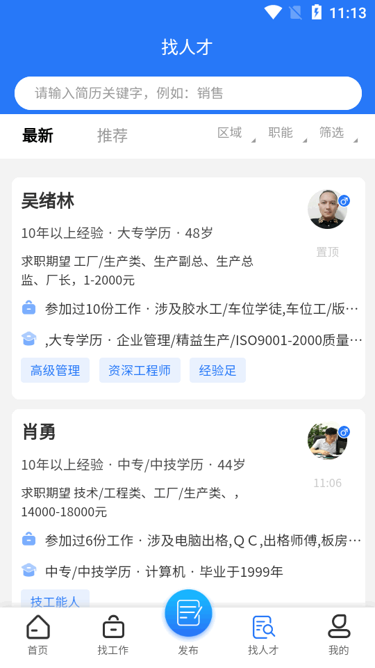 皮革人才网软件下载