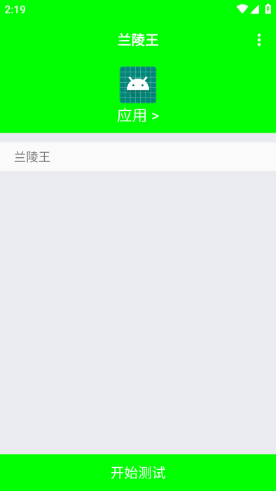 兰陵王弱网软件下载