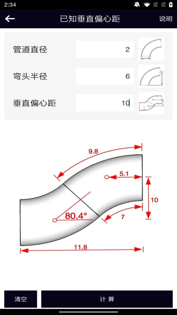 管道计算器软件下载