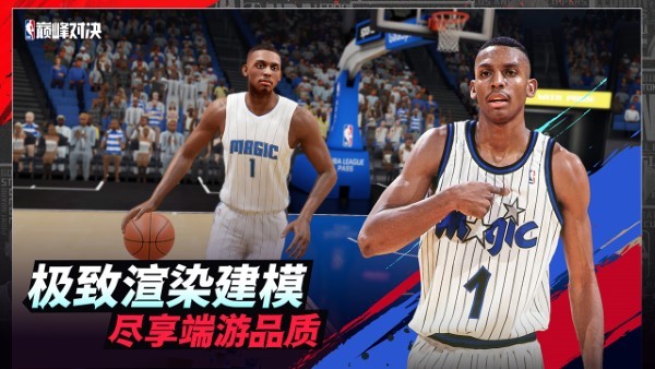 NBA巅峰对决正式版手游下载