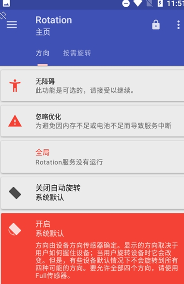 Rotation软件下载