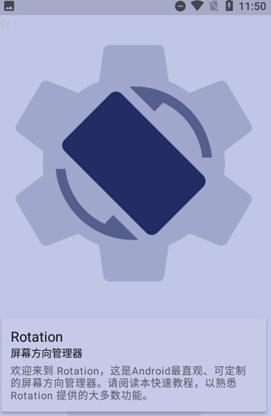 Rotation软件下载