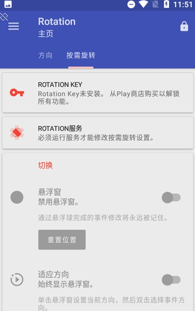 Rotation软件下载