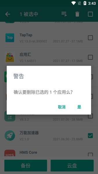 文档全能宝软件下载