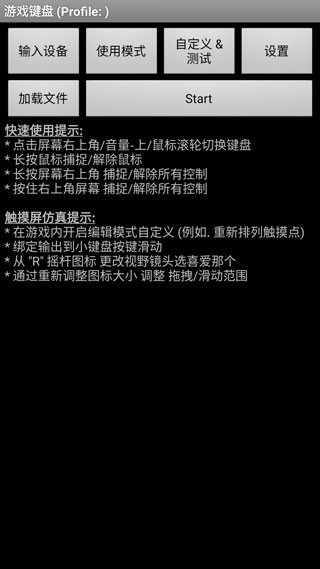 虚拟游戏键盘中国版软件下载