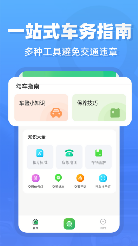 违章快查宝软件下载