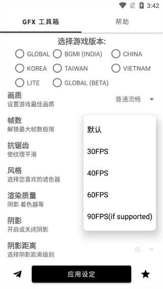 GFX Tool工具箱软件下载