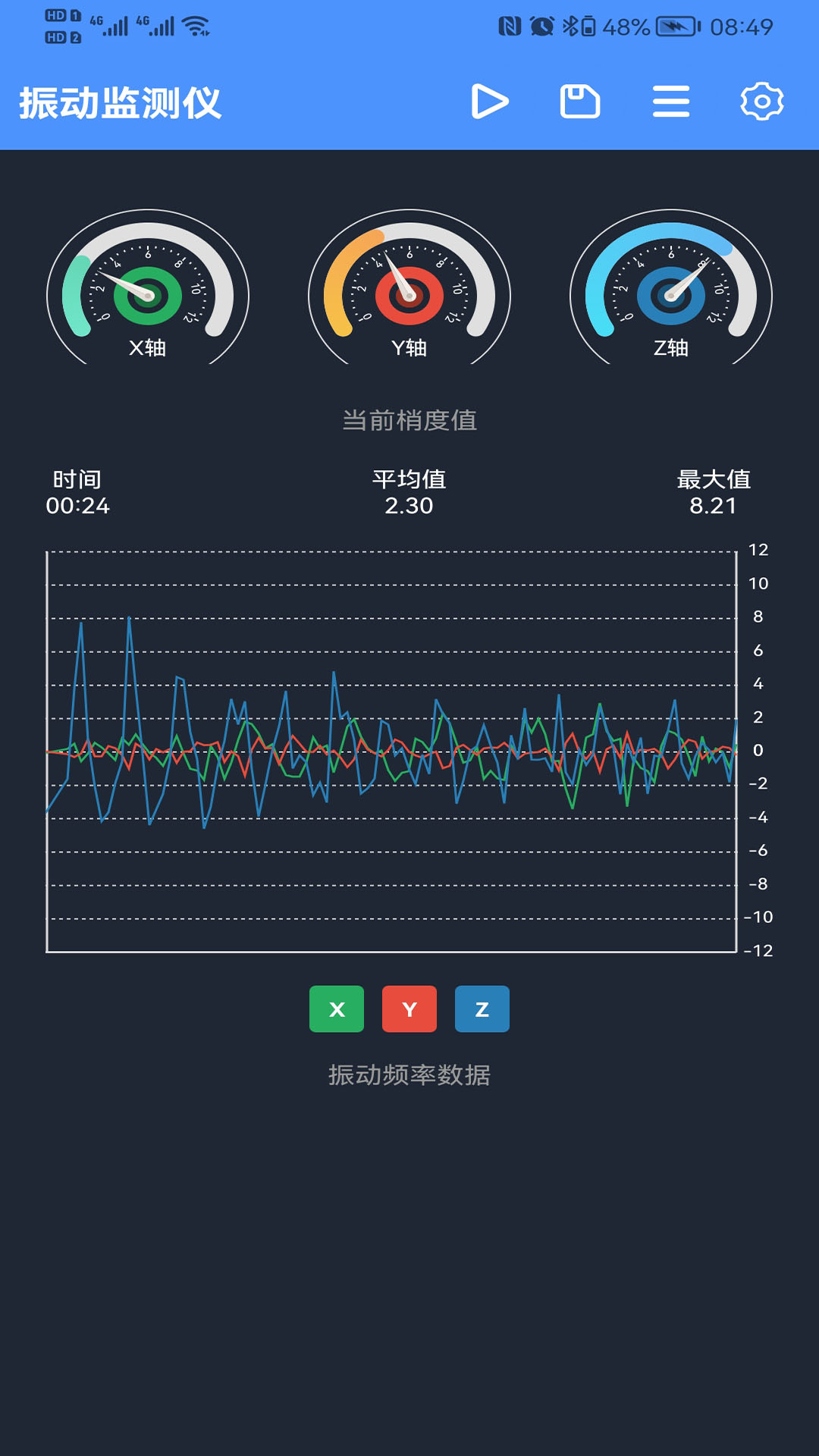 振动监测助手软件下载