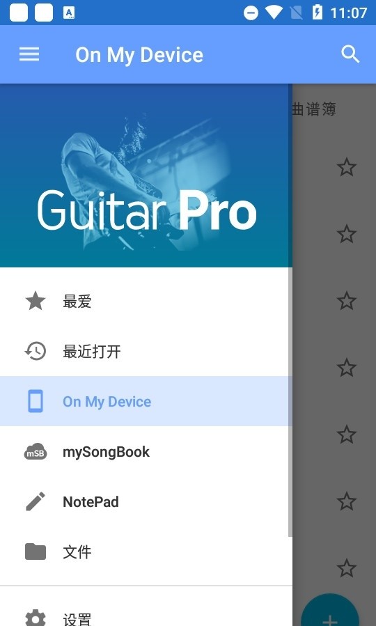 Guitar Pro中文版软件下载