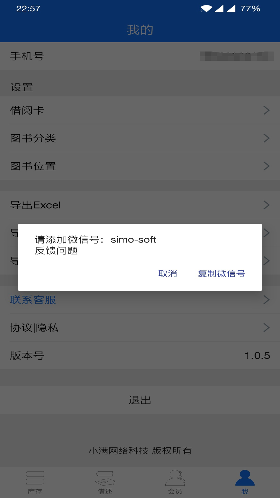 小满图书管理软件下载