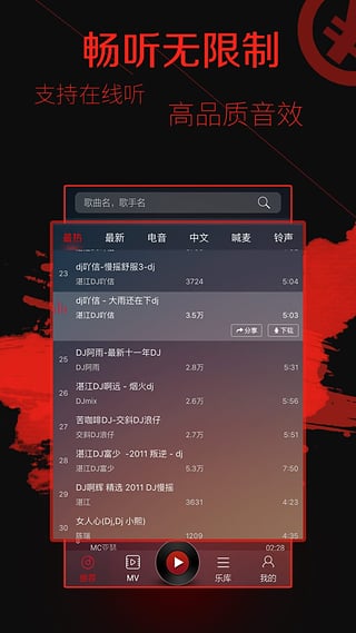 西西音乐网DJ舞曲软件下载