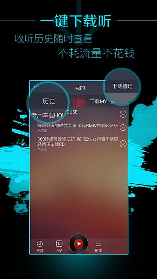 西西音乐网DJ舞曲软件下载