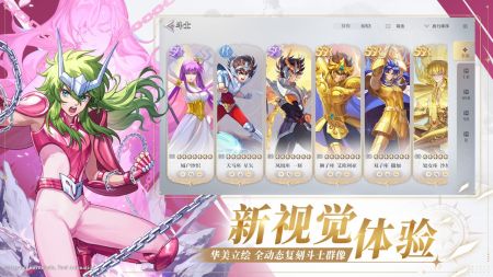 圣斗士星矢：重生2手游下载