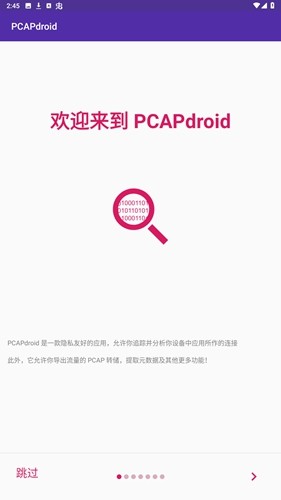 PCAPdroid软件下载