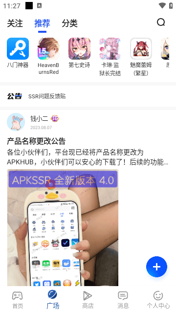 APKHUB软件下载