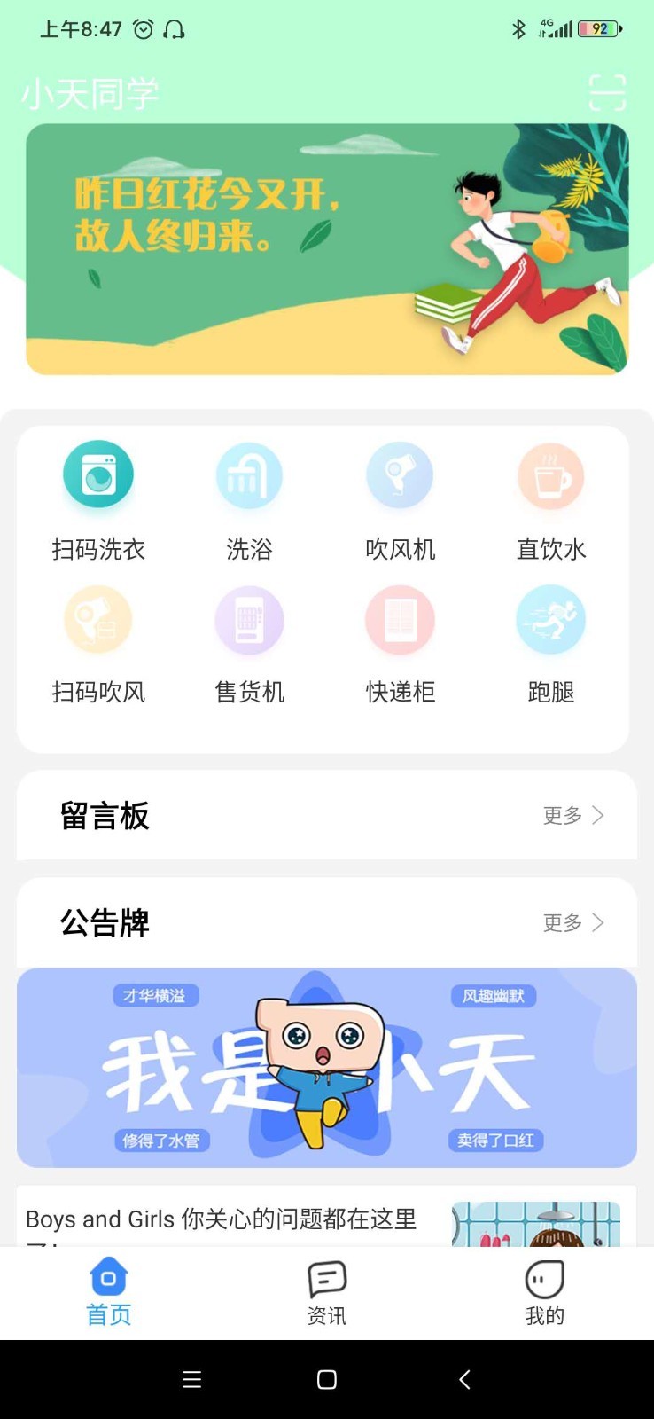 小天同学软件下载