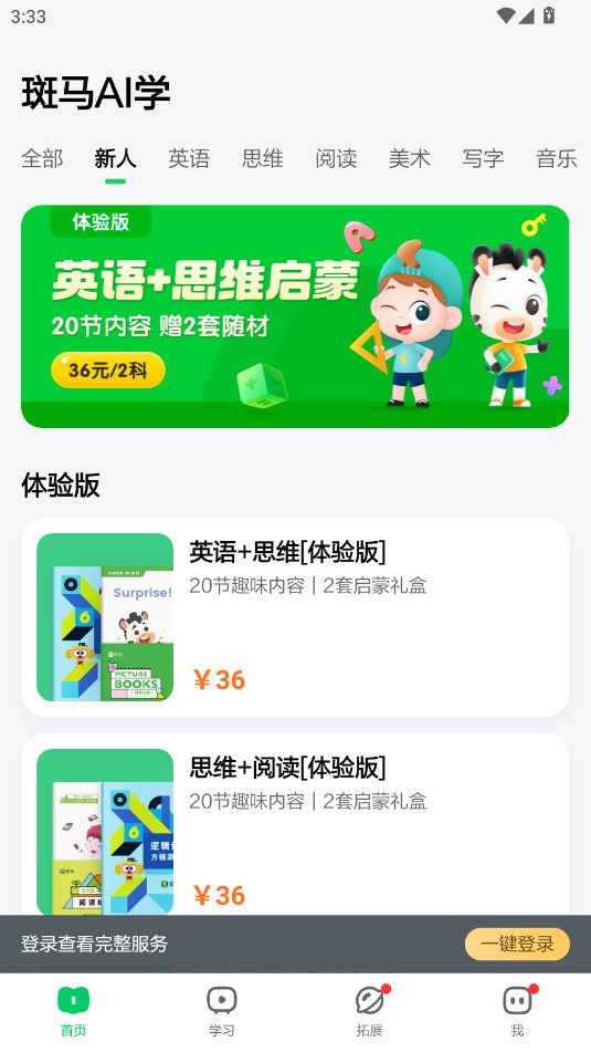 斑马AI学软件下载