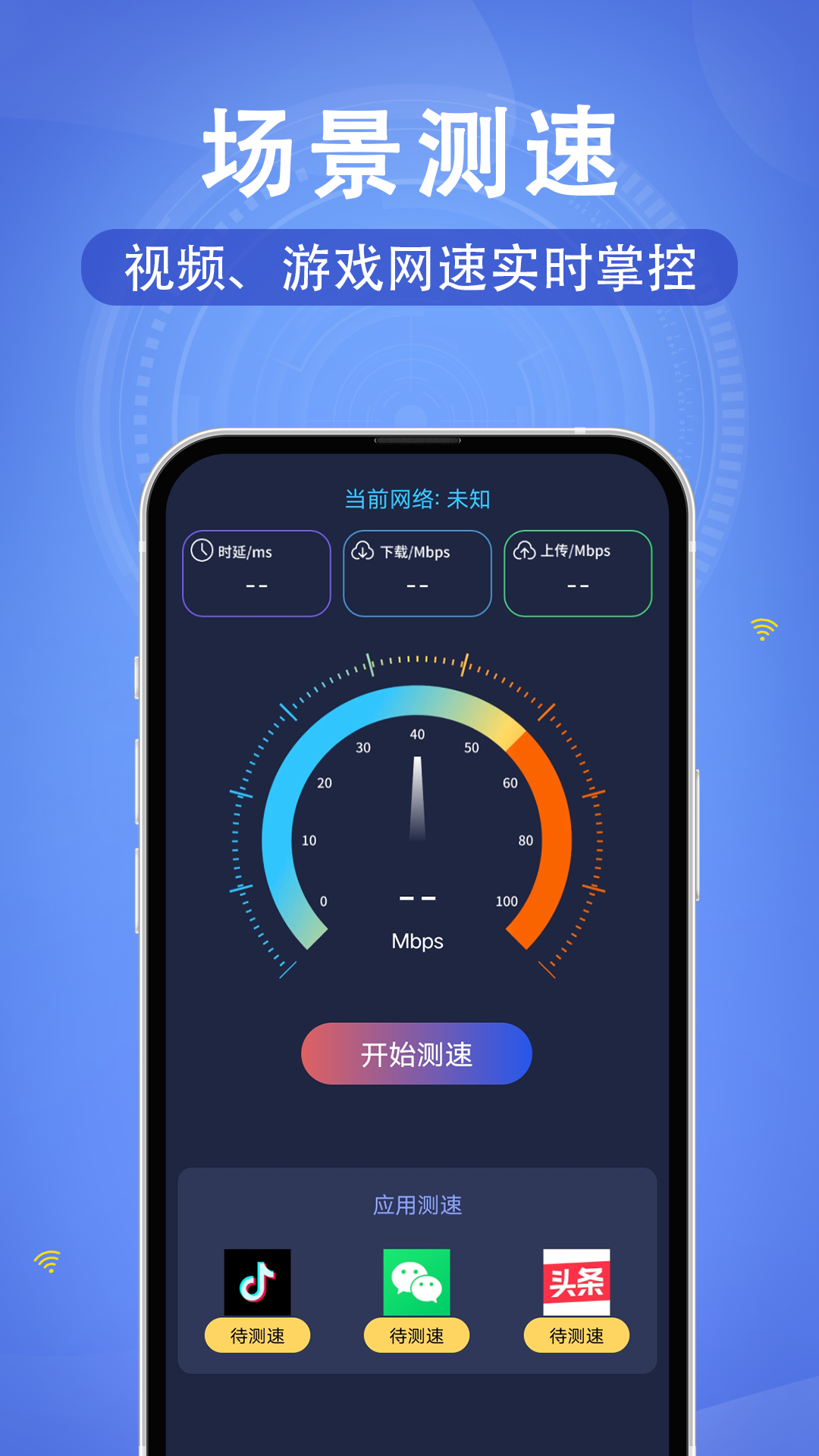 WiFi速联钥匙软件下载